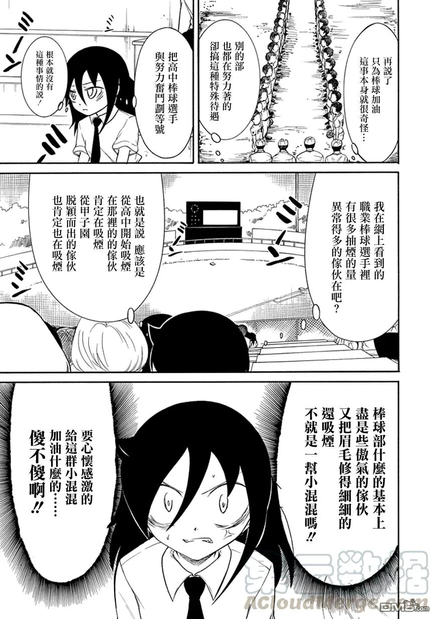 丧59 不受欢迎 比赛应援 第5页