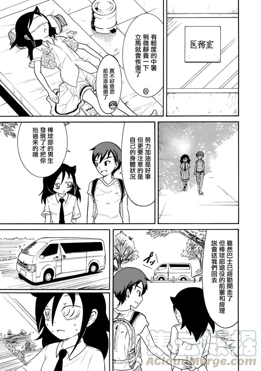 丧59 不受欢迎 比赛应援 第11页