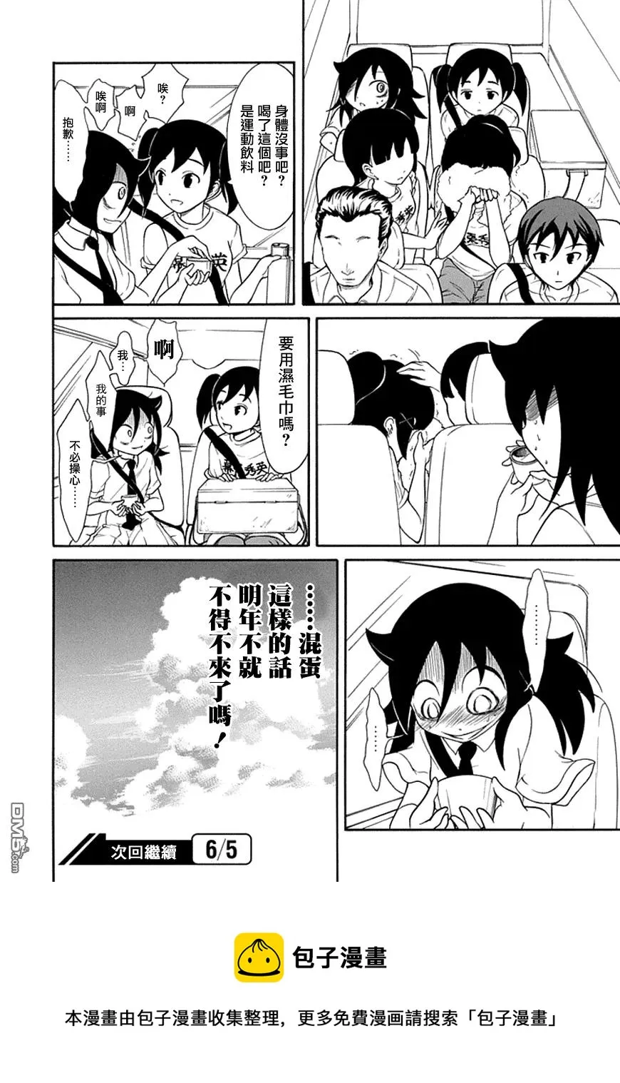 丧59 不受欢迎 比赛应援 第12页