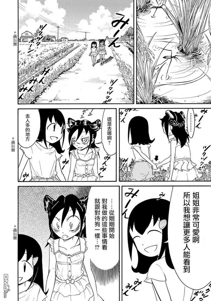 丧60 不受欢迎 变成狗 第6页