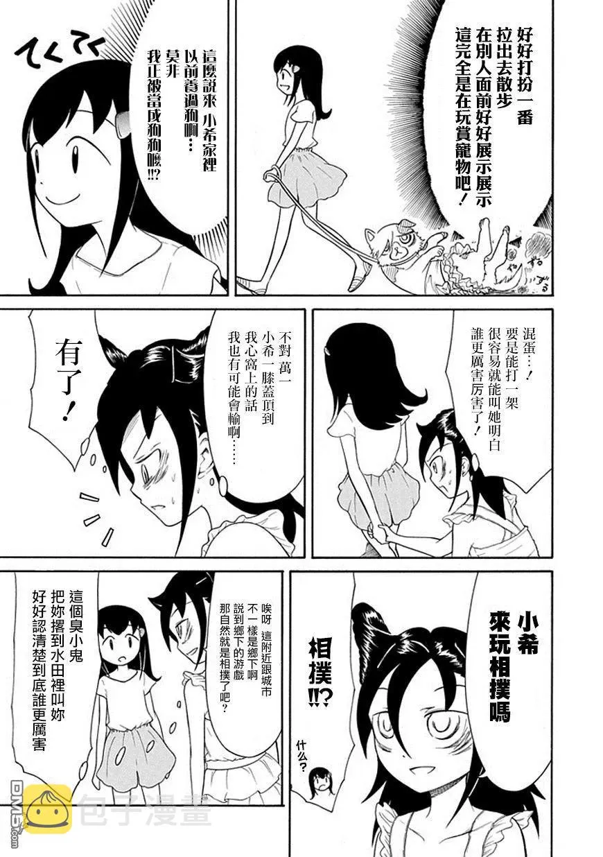 丧60 不受欢迎 变成狗 第7页