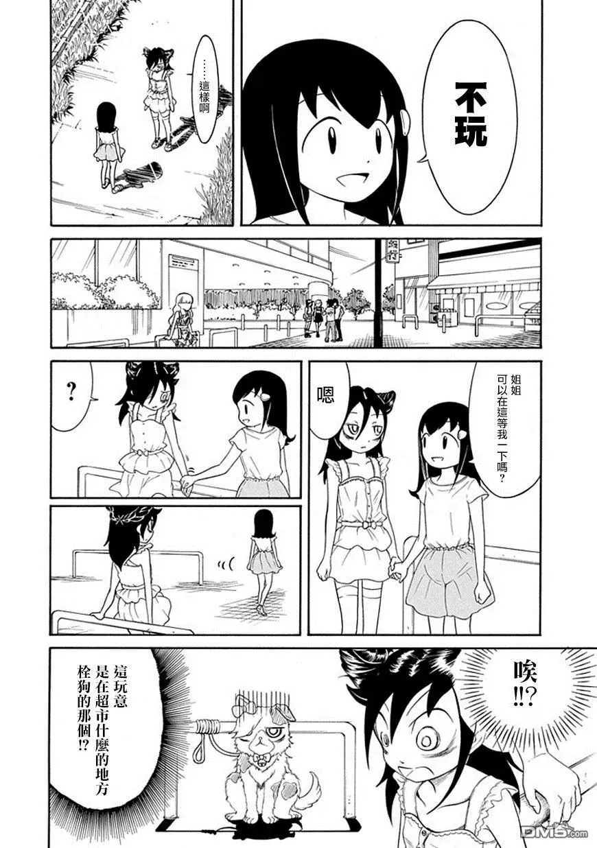 丧60 不受欢迎 变成狗 第8页