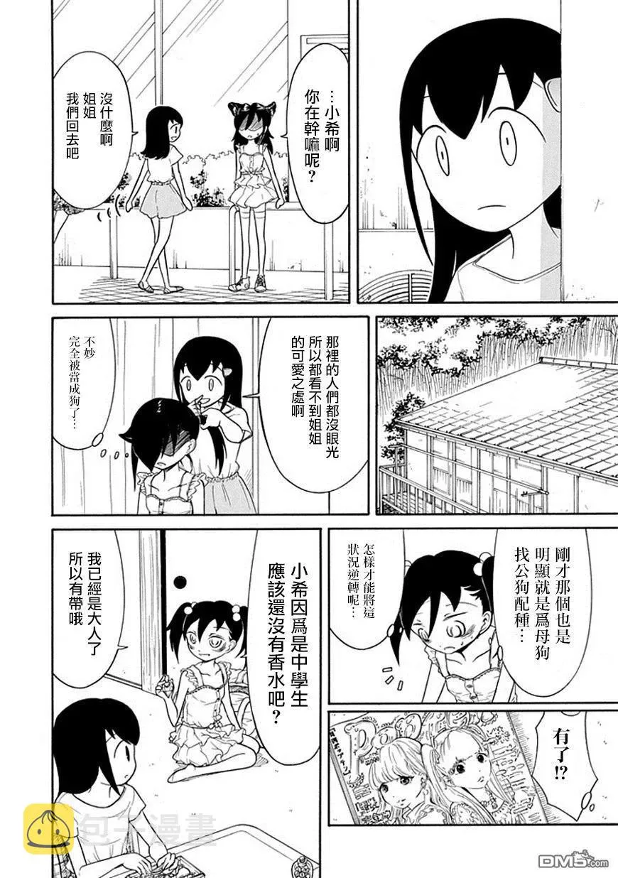 丧60 不受欢迎 变成狗 第10页