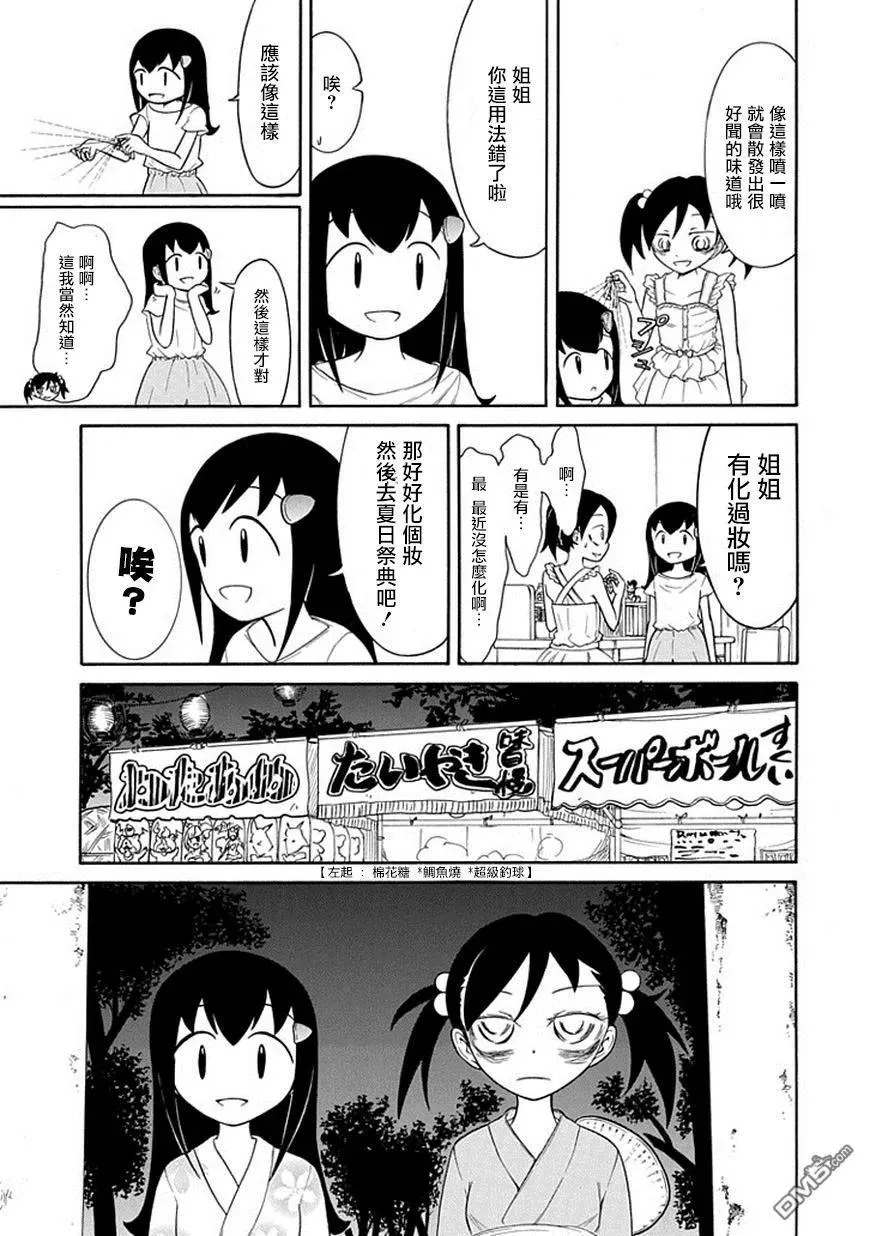 丧60 不受欢迎 变成狗 第11页