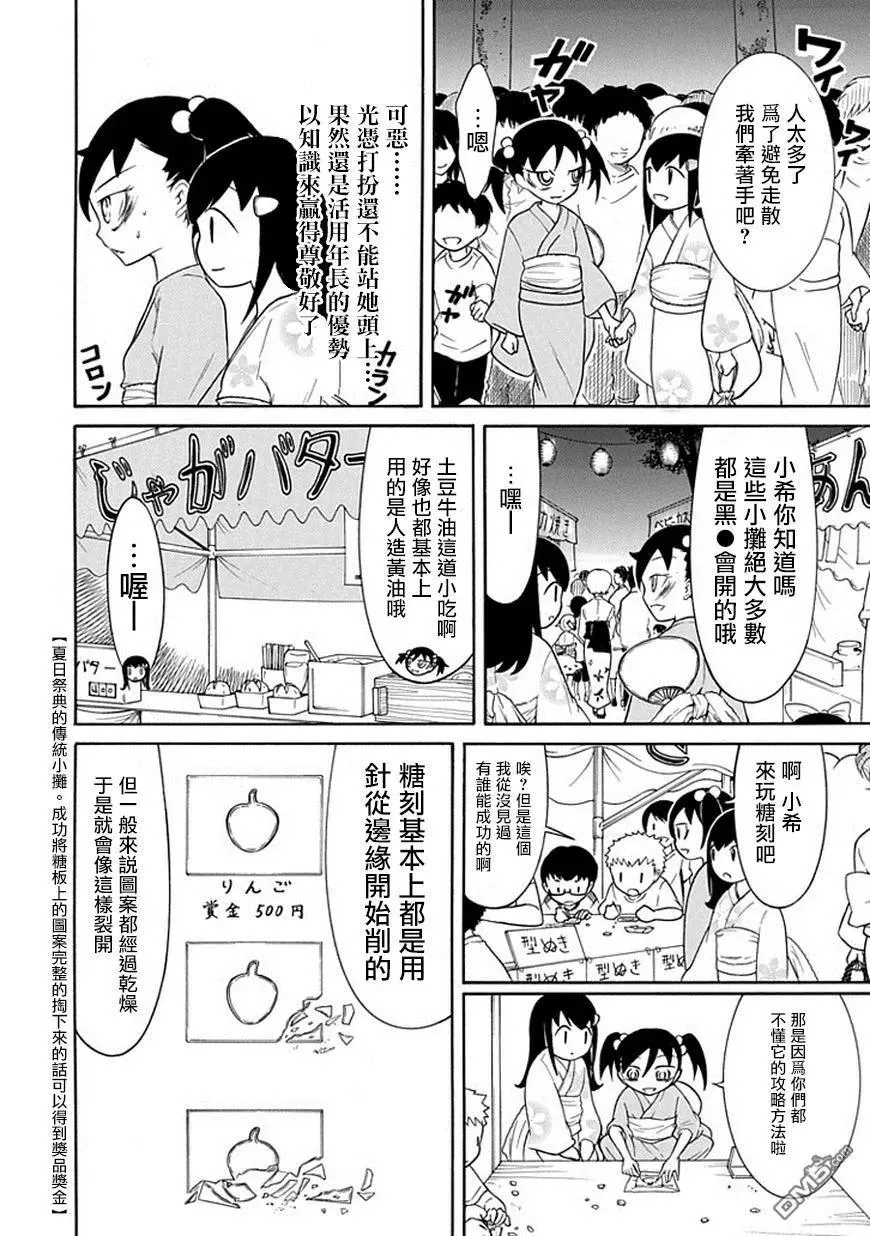 丧60 不受欢迎 变成狗 第12页