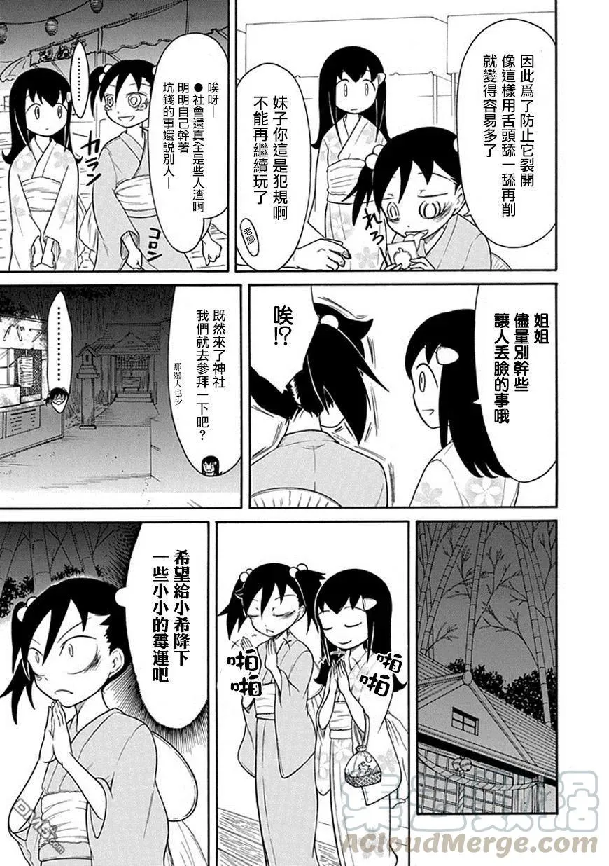 丧60 不受欢迎 变成狗 第13页