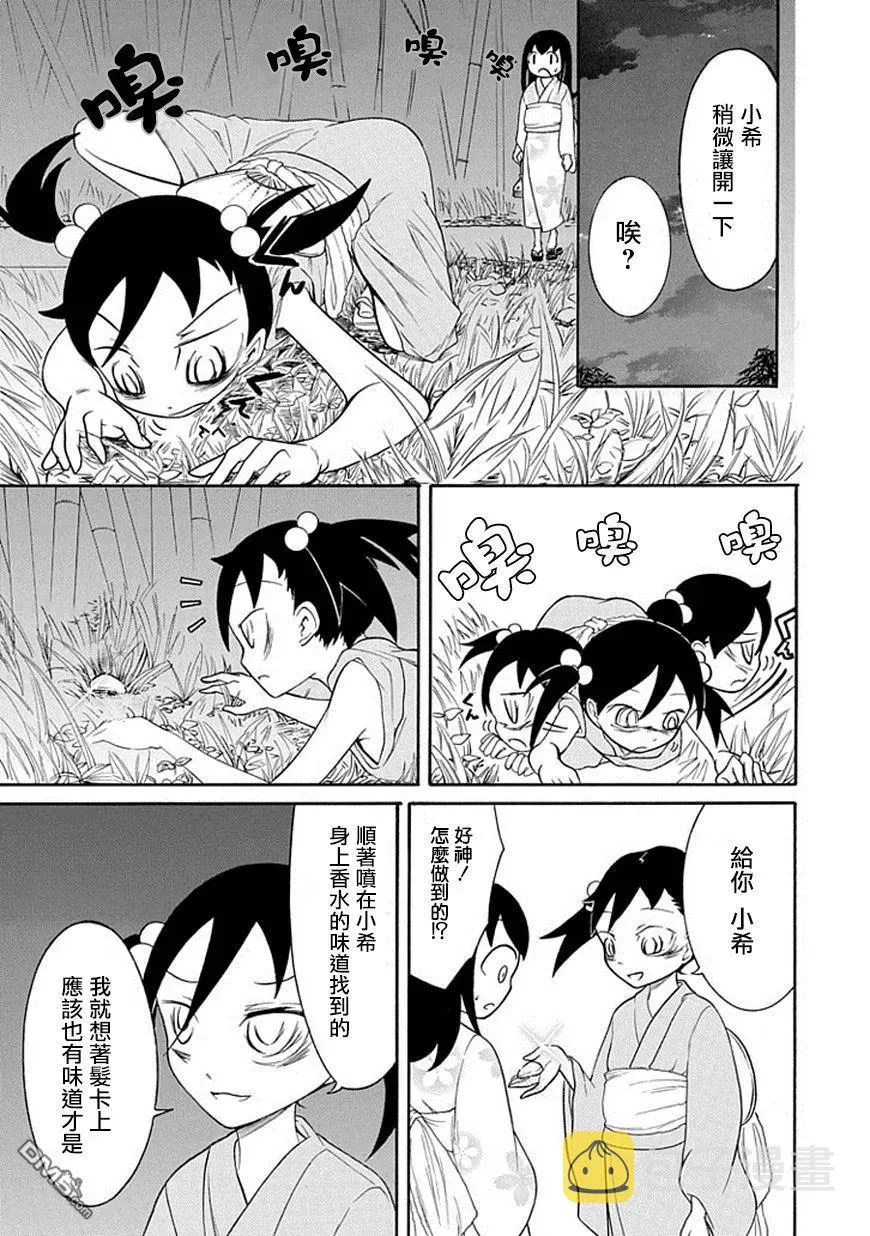 丧60 不受欢迎 变成狗 第15页
