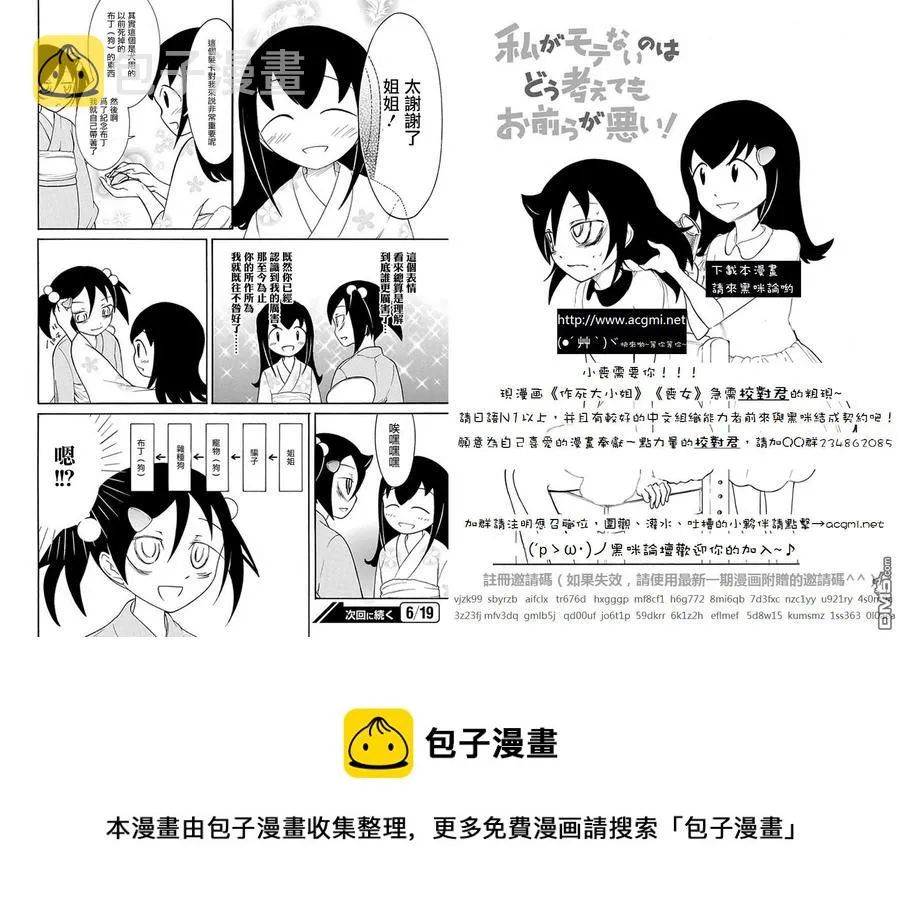 丧60 不受欢迎 变成狗 第16页