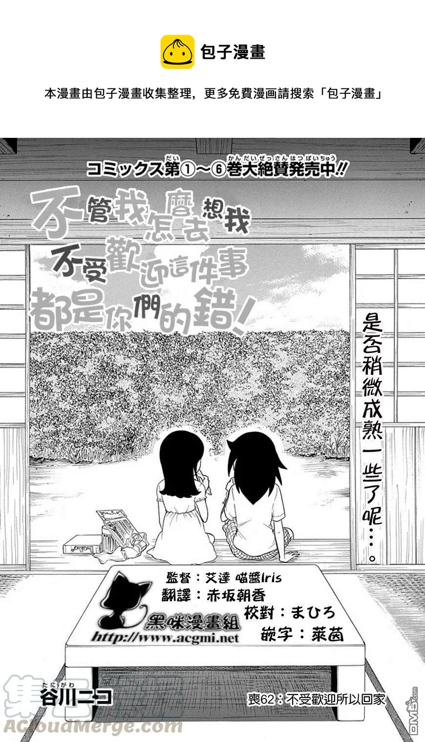 丧62 不受欢迎 还是回家吧 第1页