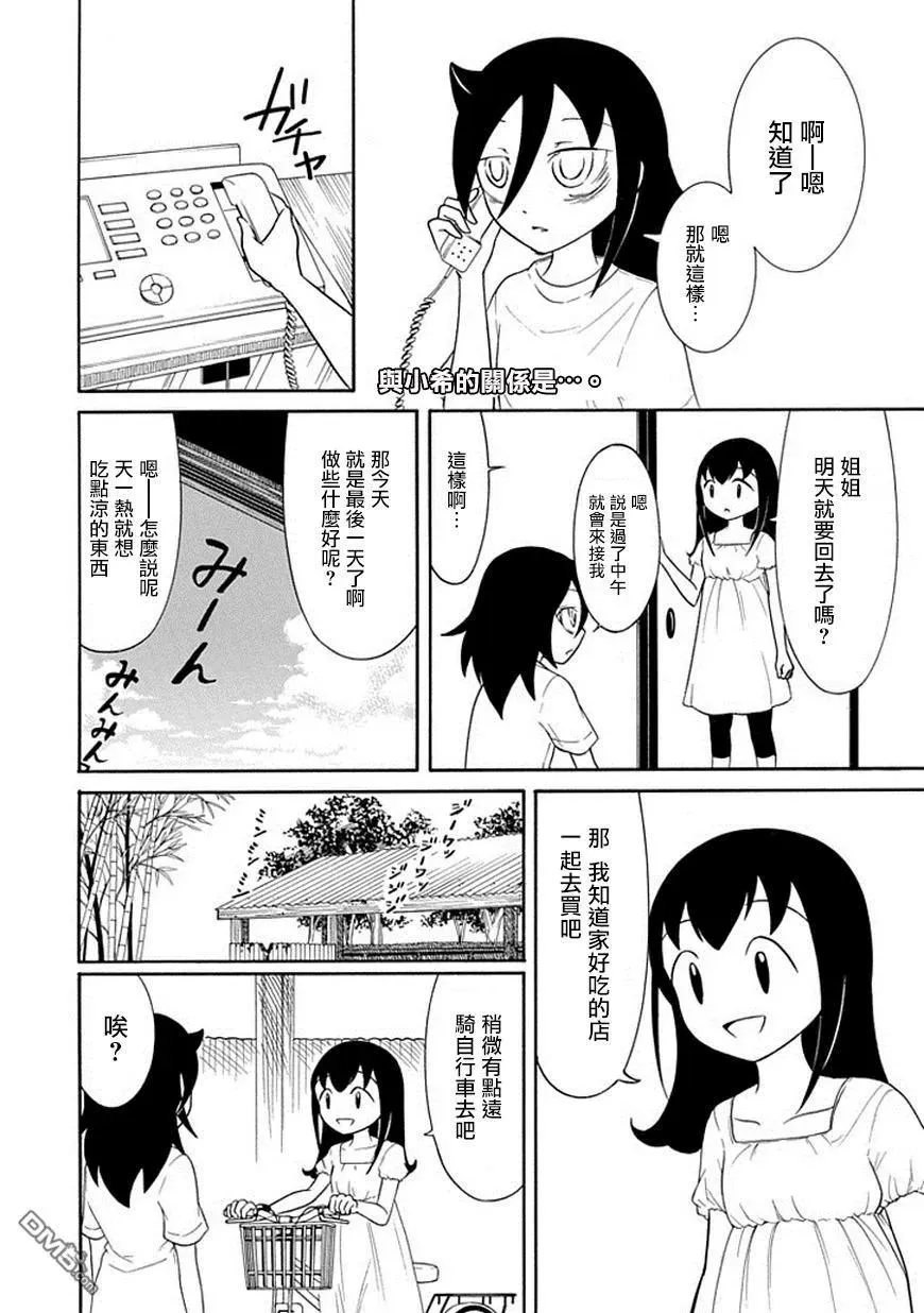 丧62 不受欢迎 还是回家吧 第2页