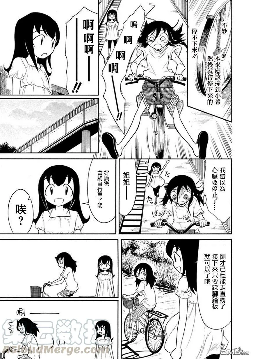 丧62 不受欢迎 还是回家吧 第7页