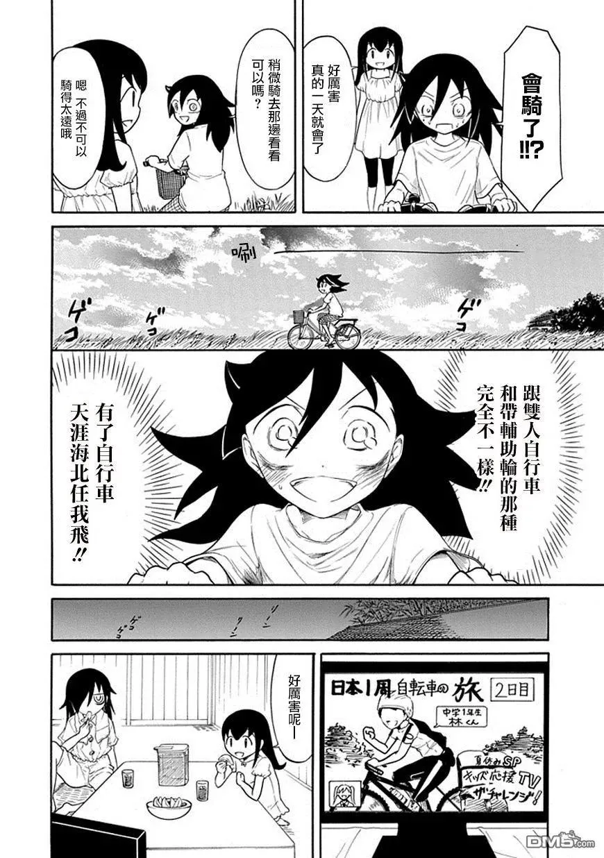 丧62 不受欢迎 还是回家吧 第8页