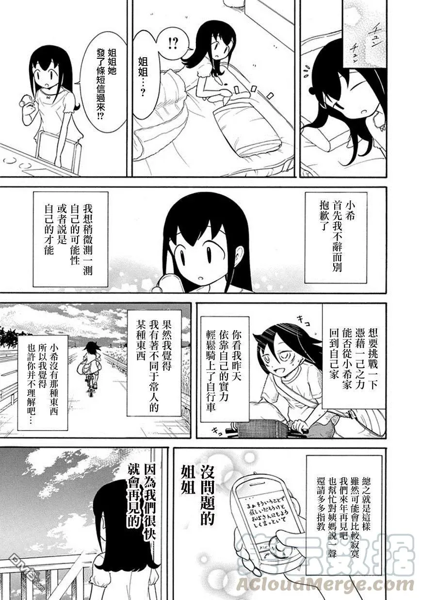 丧62 不受欢迎 还是回家吧 第9页