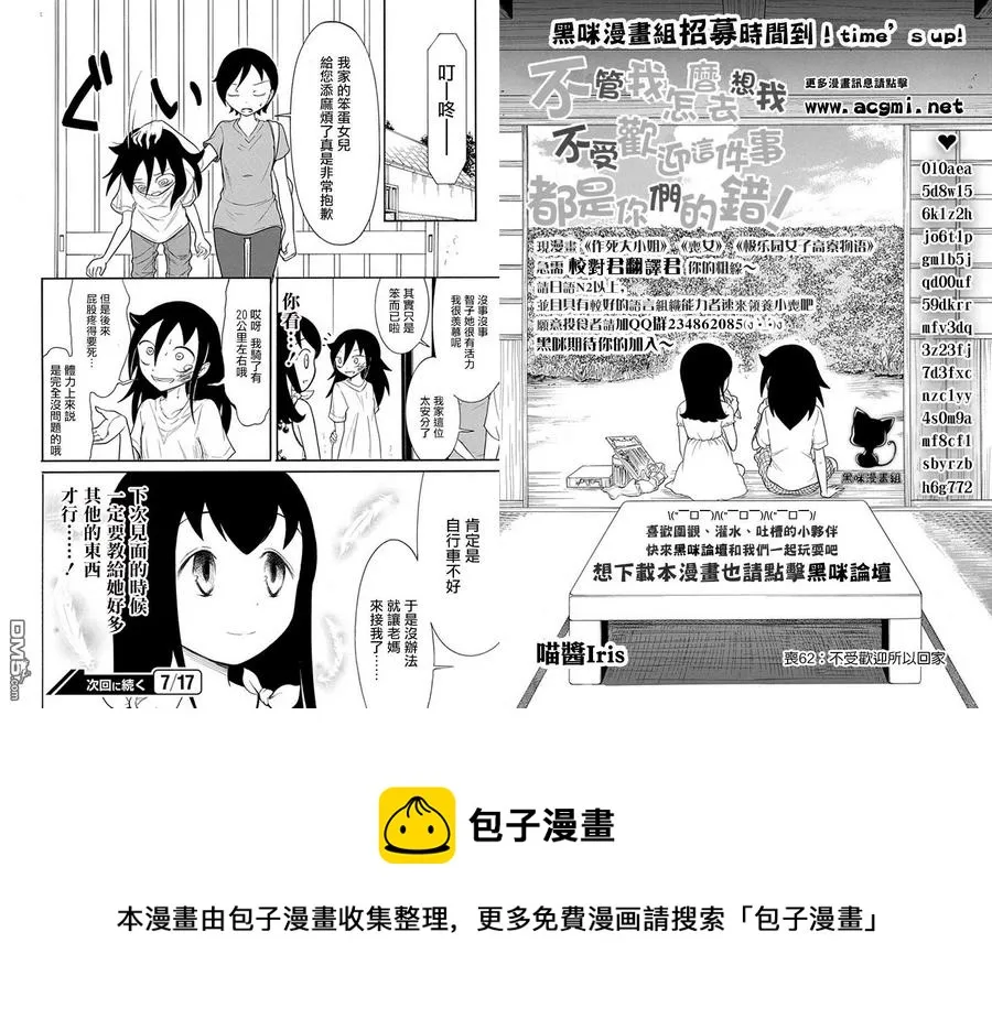丧62 不受欢迎 还是回家吧 第10页