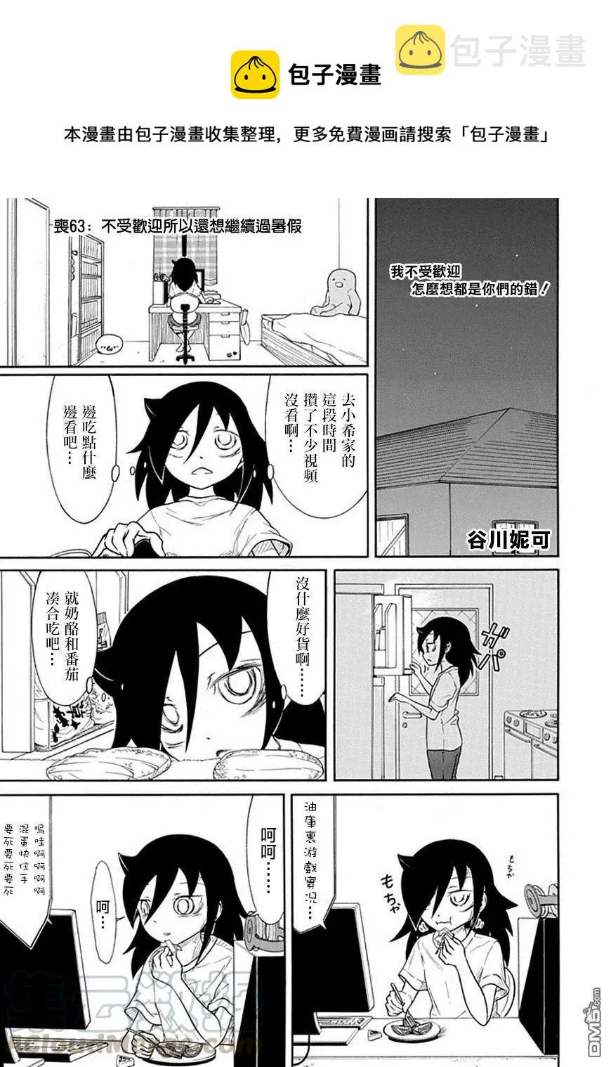 丧63 不受欢迎 所以还想继续过暑假 第1页