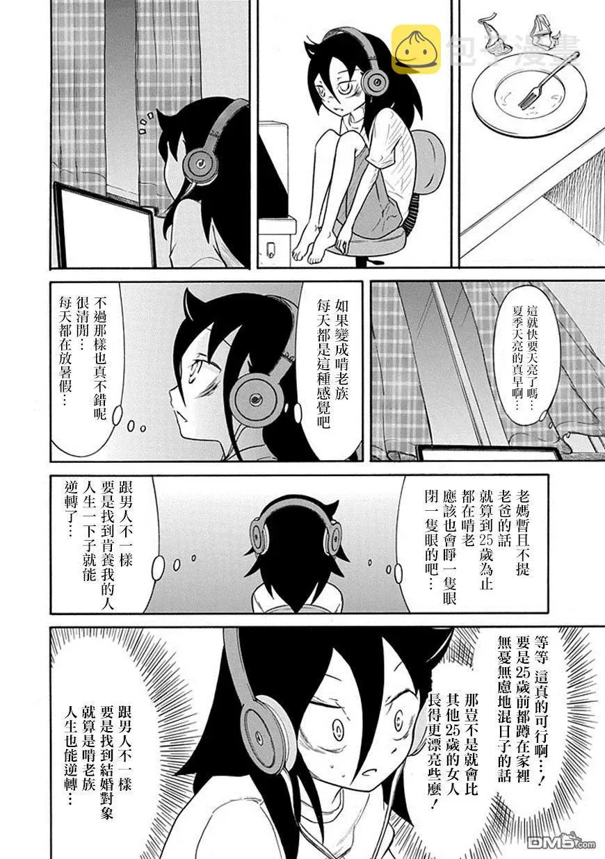 丧63 不受欢迎 所以还想继续过暑假 第2页