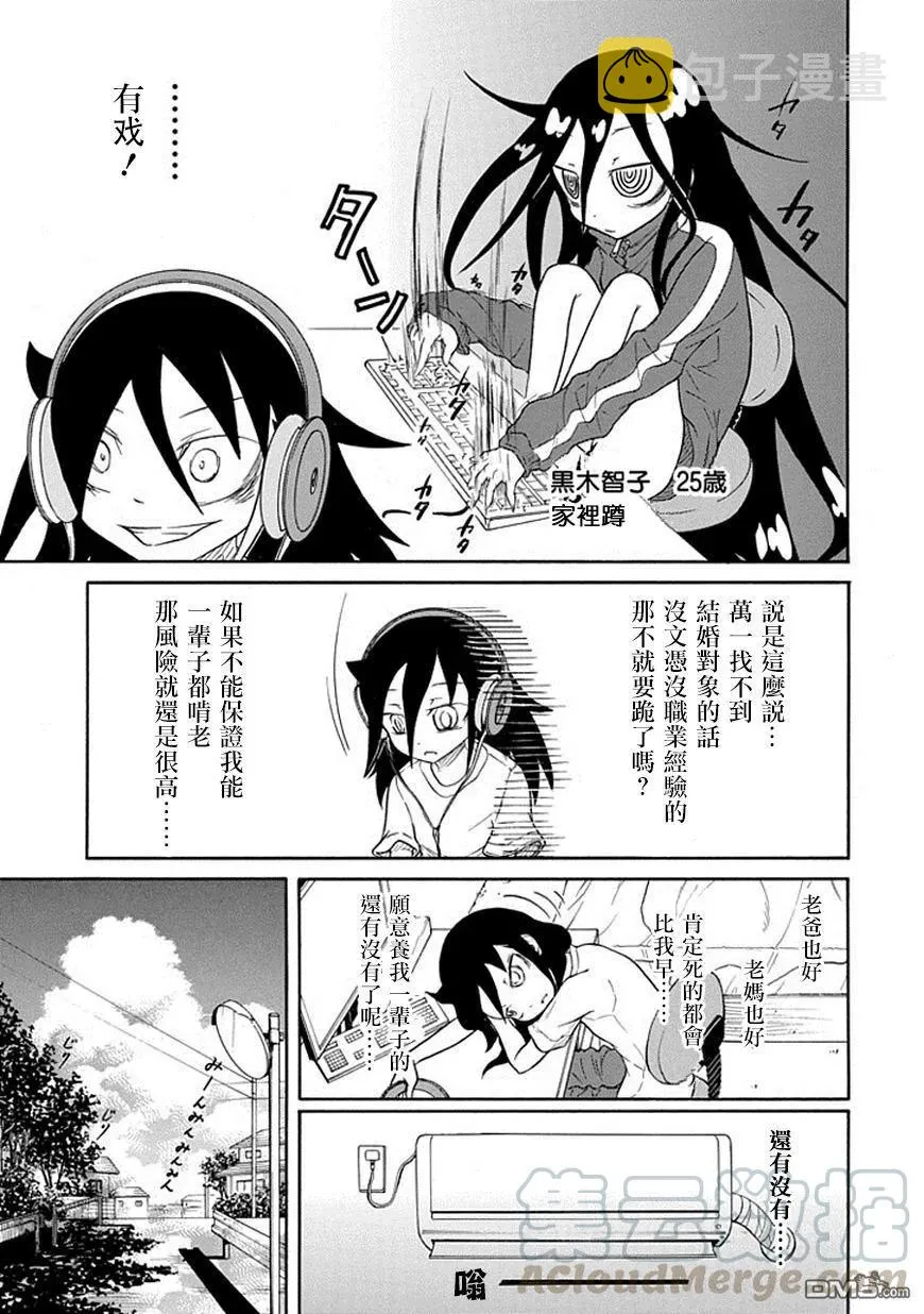 丧63 不受欢迎 所以还想继续过暑假 第3页