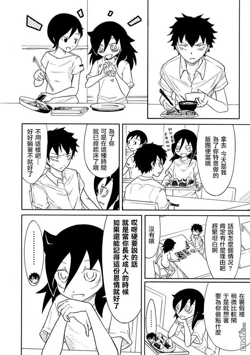 丧63 不受欢迎 所以还想继续过暑假 第4页