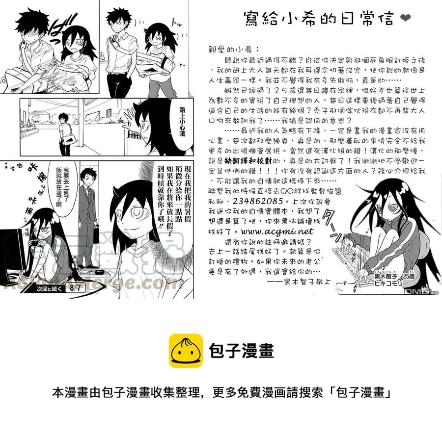 丧63 不受欢迎 所以还想继续过暑假 第5页
