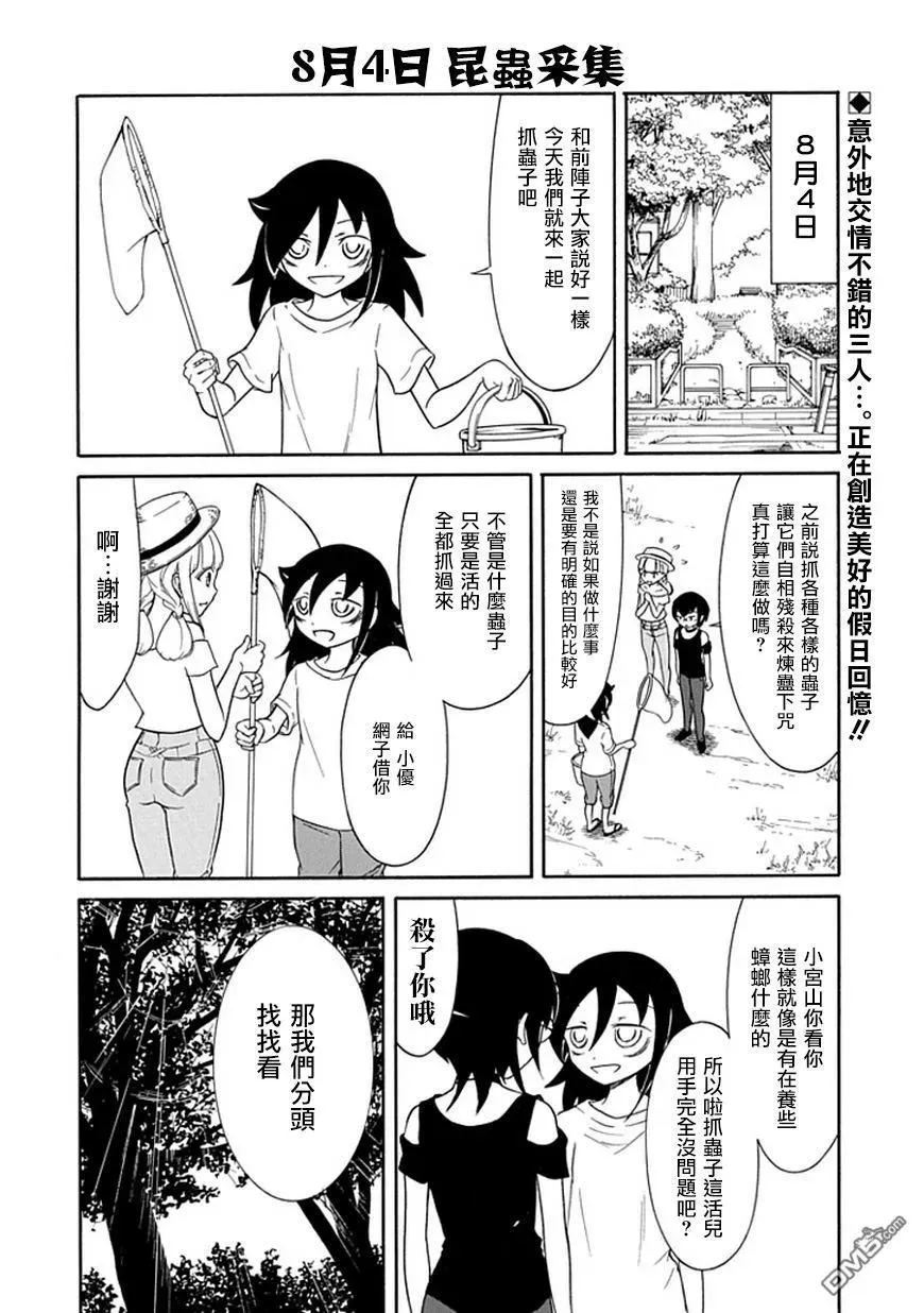 丧64 不受欢迎 就三个人过暑假吧 第2页