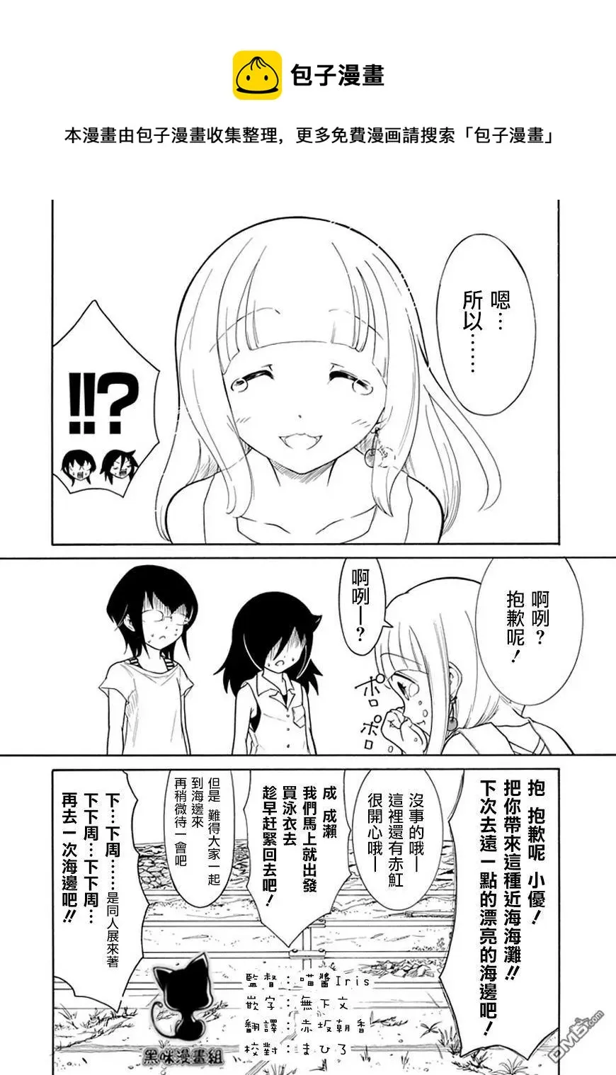 丧64 不受欢迎 就三个人过暑假吧 第10页