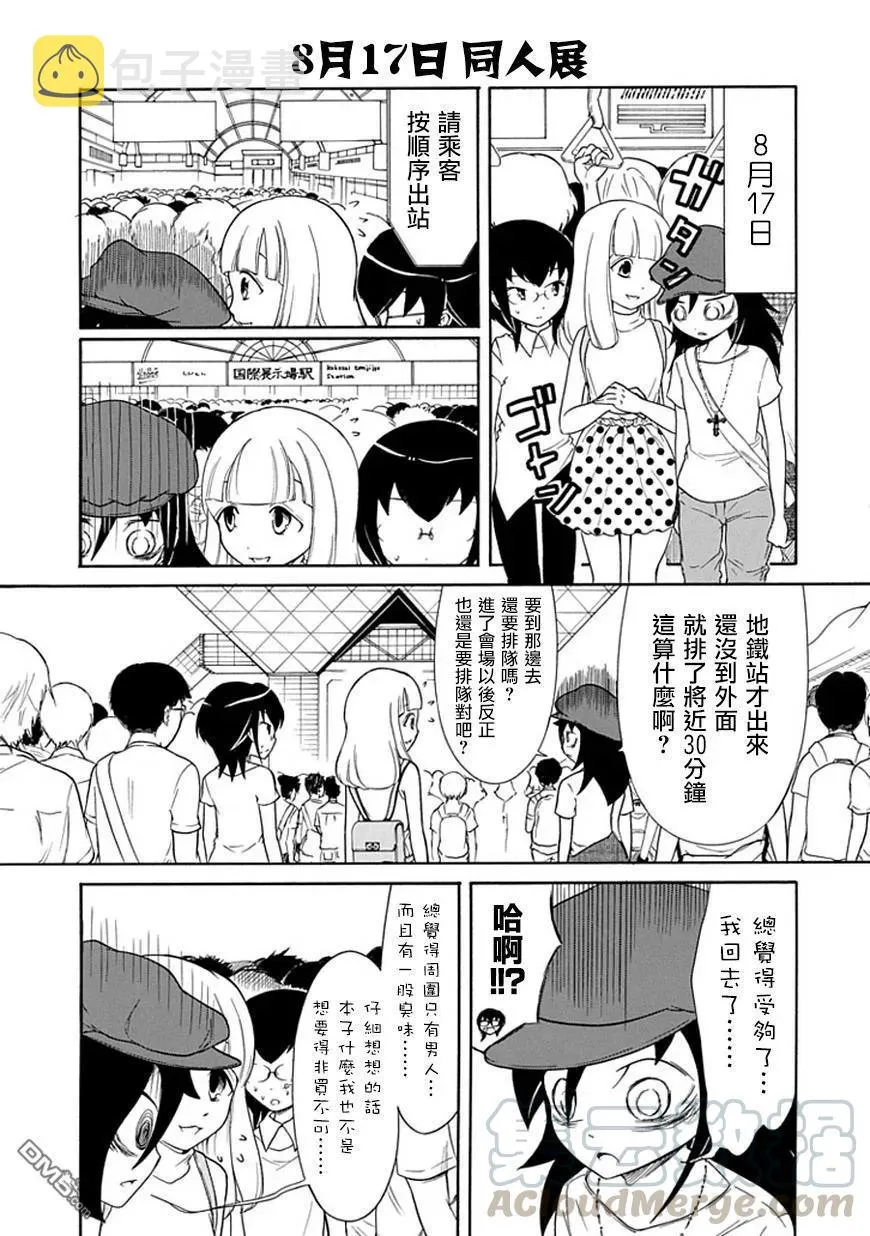 丧64 不受欢迎 就三个人过暑假吧 第11页