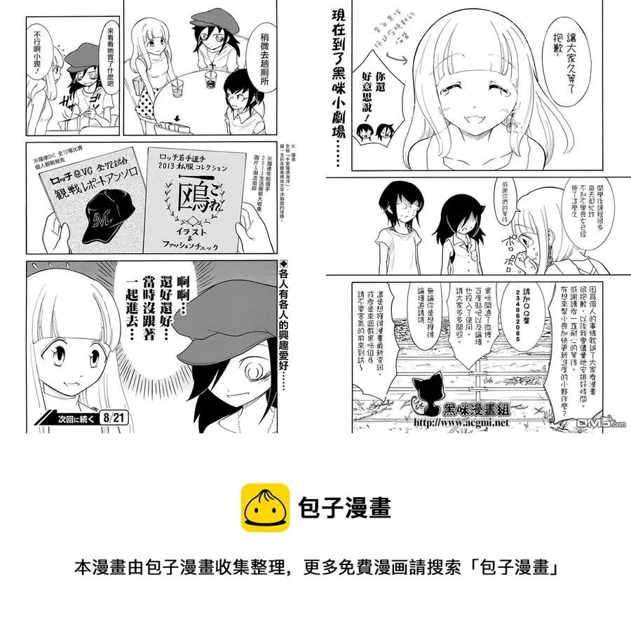 丧64 不受欢迎 就三个人过暑假吧 第14页