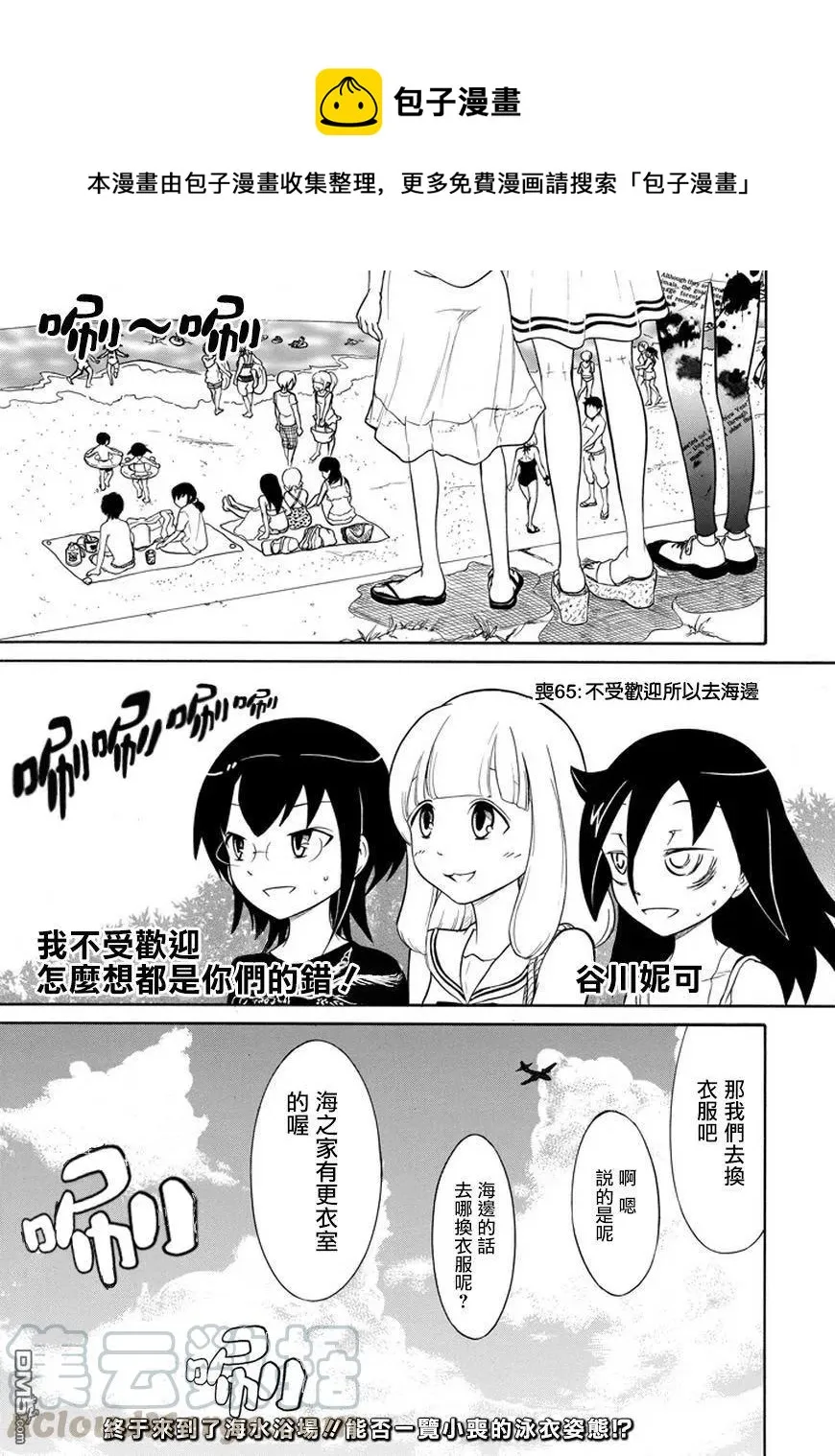 丧65 不受欢迎 就去海边吧 第1页