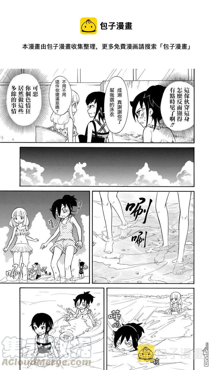 丧65 不受欢迎 就去海边吧 第5页