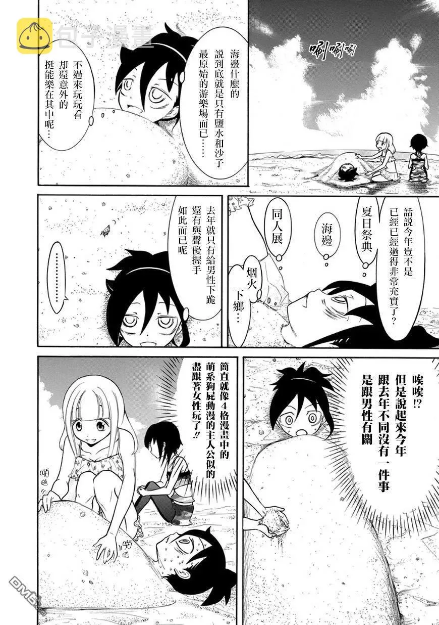 丧65 不受欢迎 就去海边吧 第6页