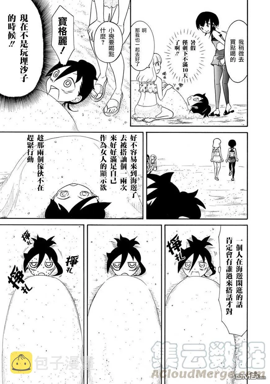 丧65 不受欢迎 就去海边吧 第7页