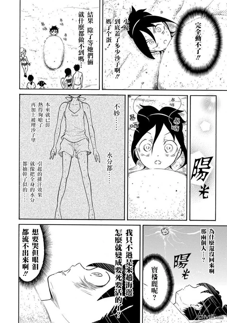丧65 不受欢迎 就去海边吧 第8页