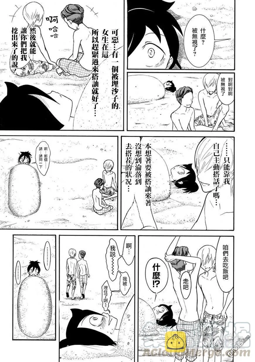 丧65 不受欢迎 就去海边吧 第9页