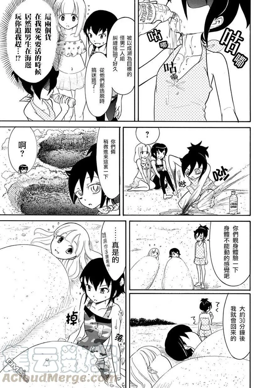 丧65 不受欢迎 就去海边吧 第11页
