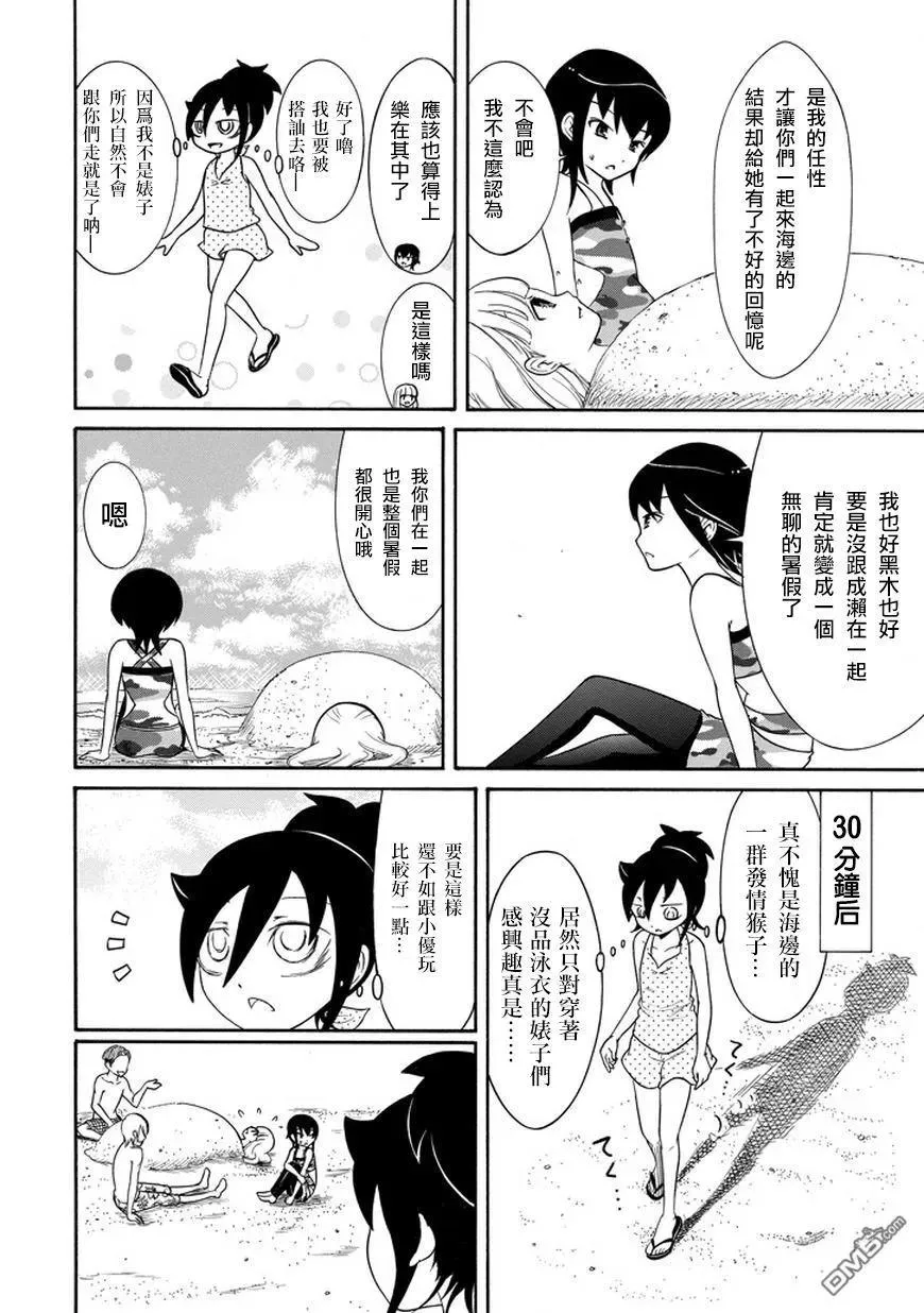 丧65 不受欢迎 就去海边吧 第12页