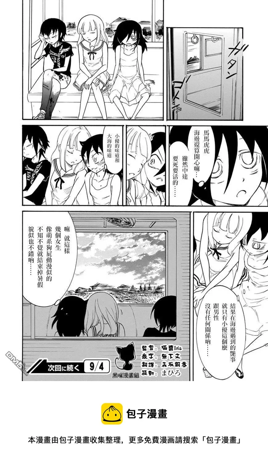 丧65 不受欢迎 就去海边吧 第14页