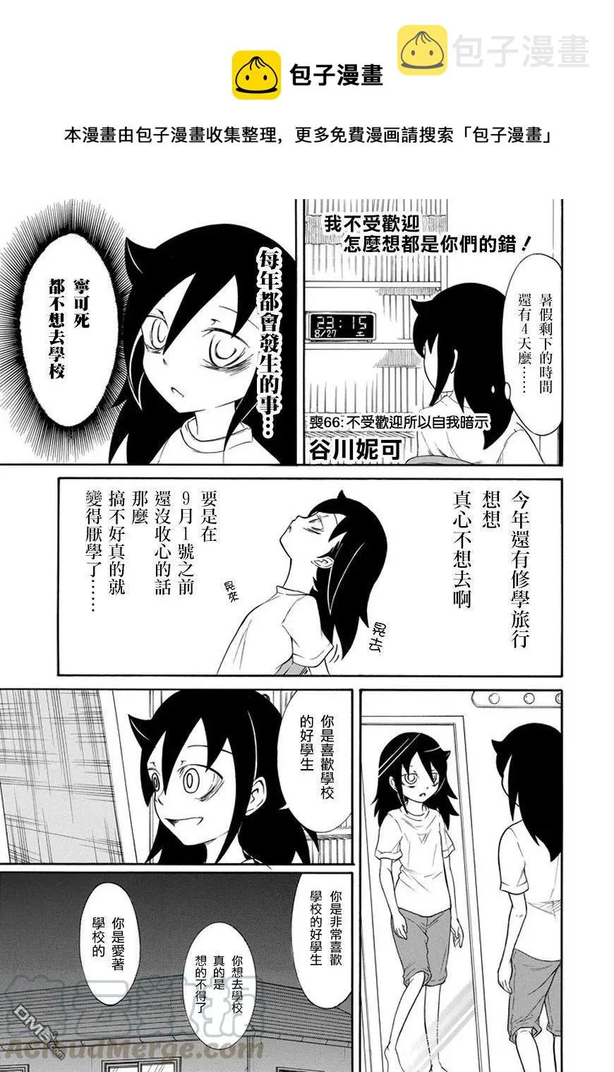 丧66 不受欢迎 所以自我暗示 第1页