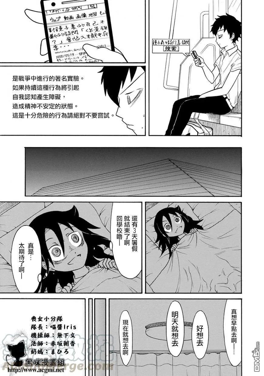 丧66 不受欢迎 所以自我暗示 第3页
