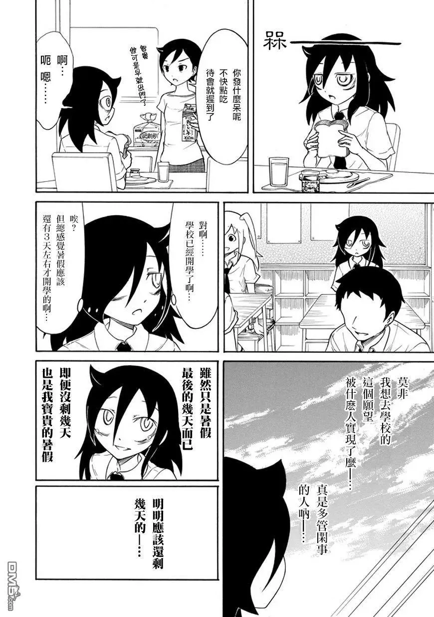 丧66 不受欢迎 所以自我暗示 第4页