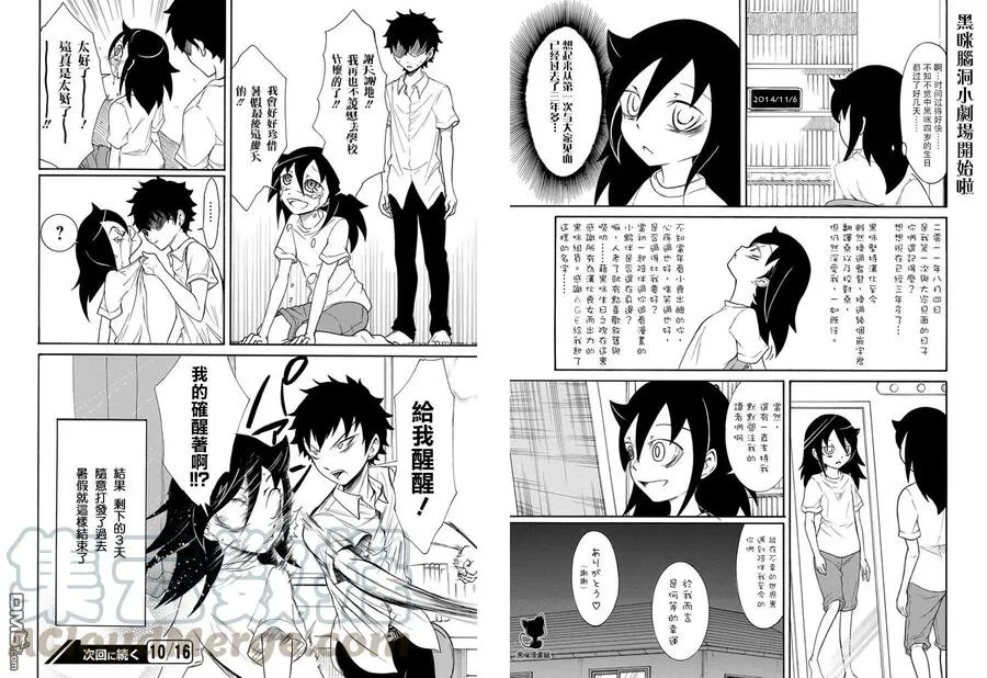 丧66 不受欢迎 所以自我暗示 第7页