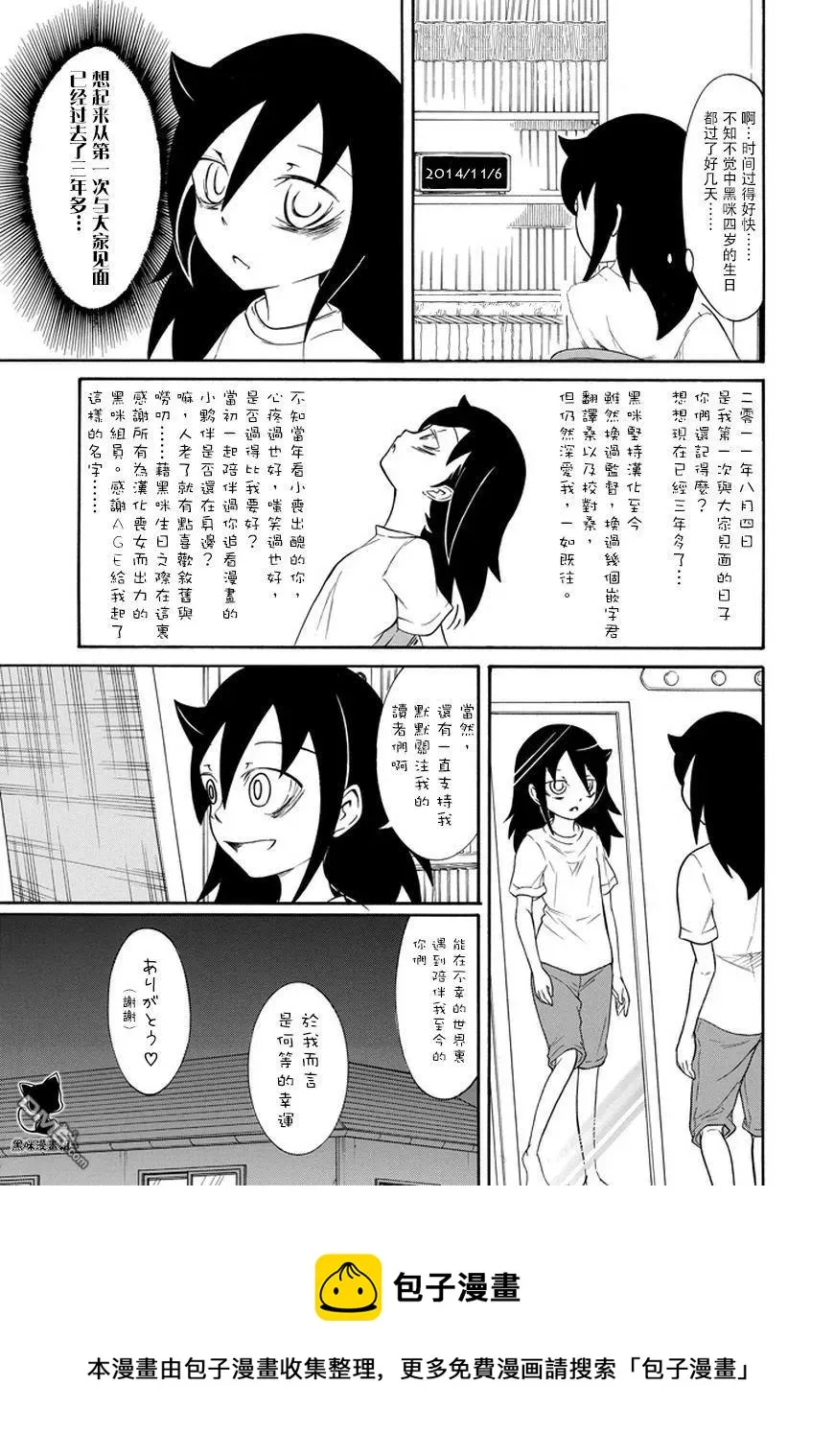 丧66 不受欢迎 所以自我暗示 第8页