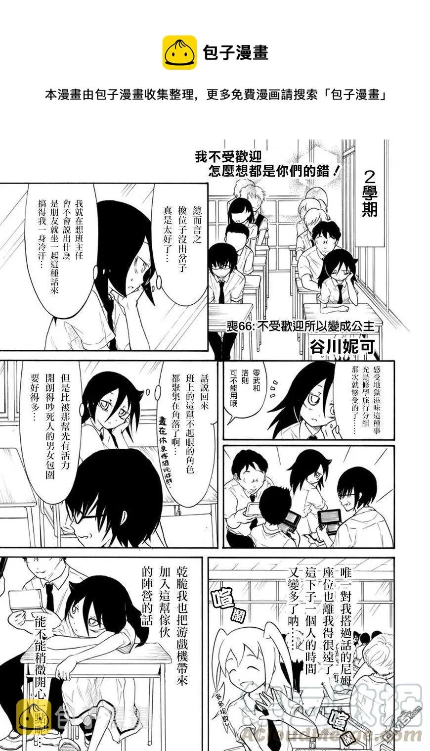 丧67 不受欢迎 成为公主 第1页