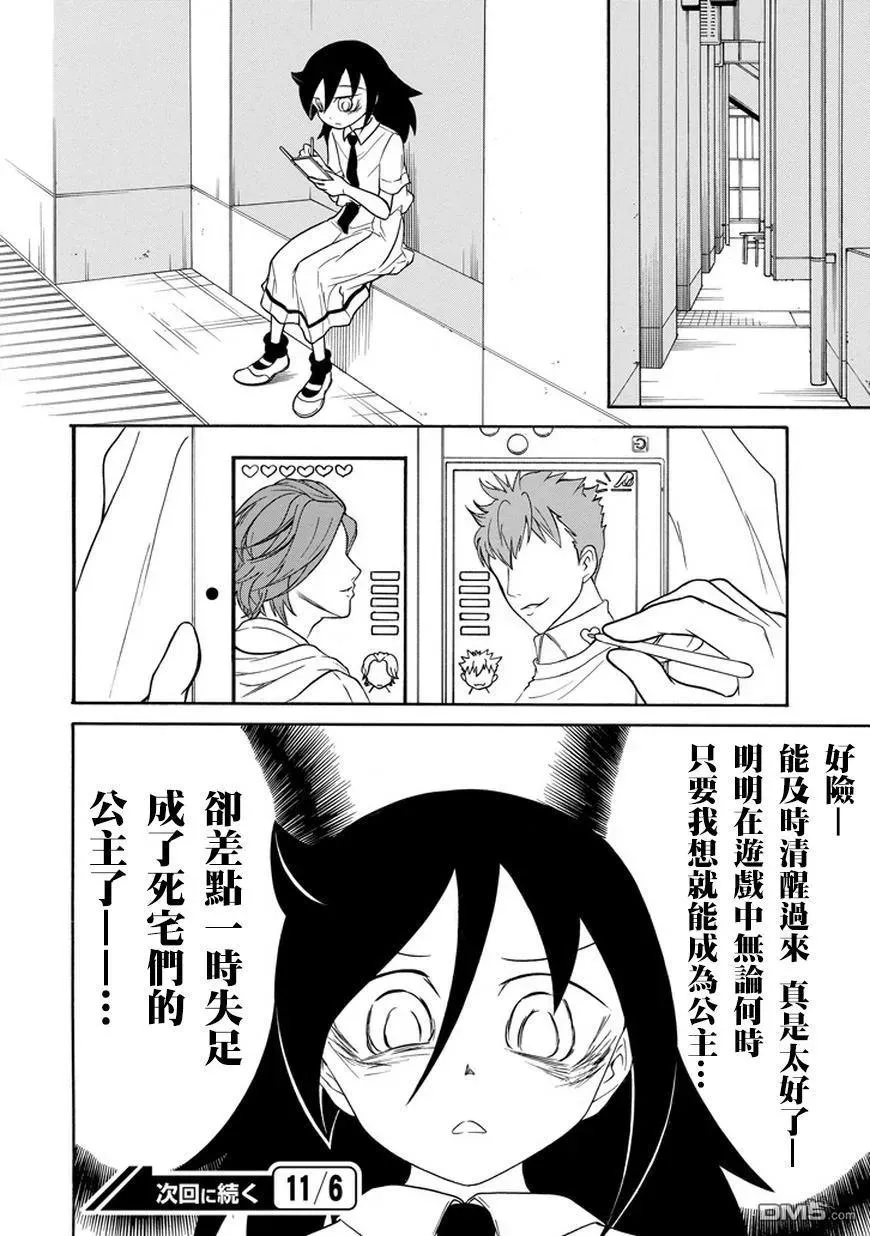 丧67 不受欢迎 成为公主 第6页