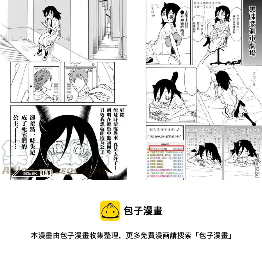 丧67 不受欢迎 成为公主 第7页