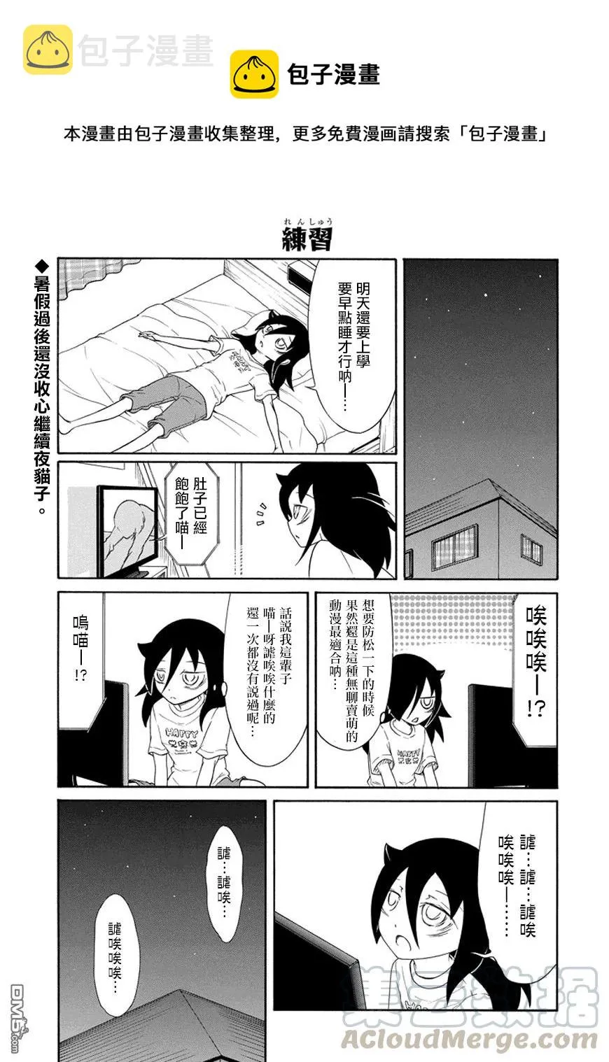 丧68 不受欢迎 懒懒散散的度过第二学期 第1页