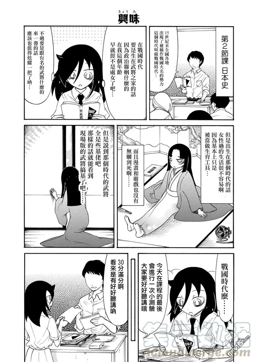 丧68 不受欢迎 懒懒散散的度过第二学期 第5页