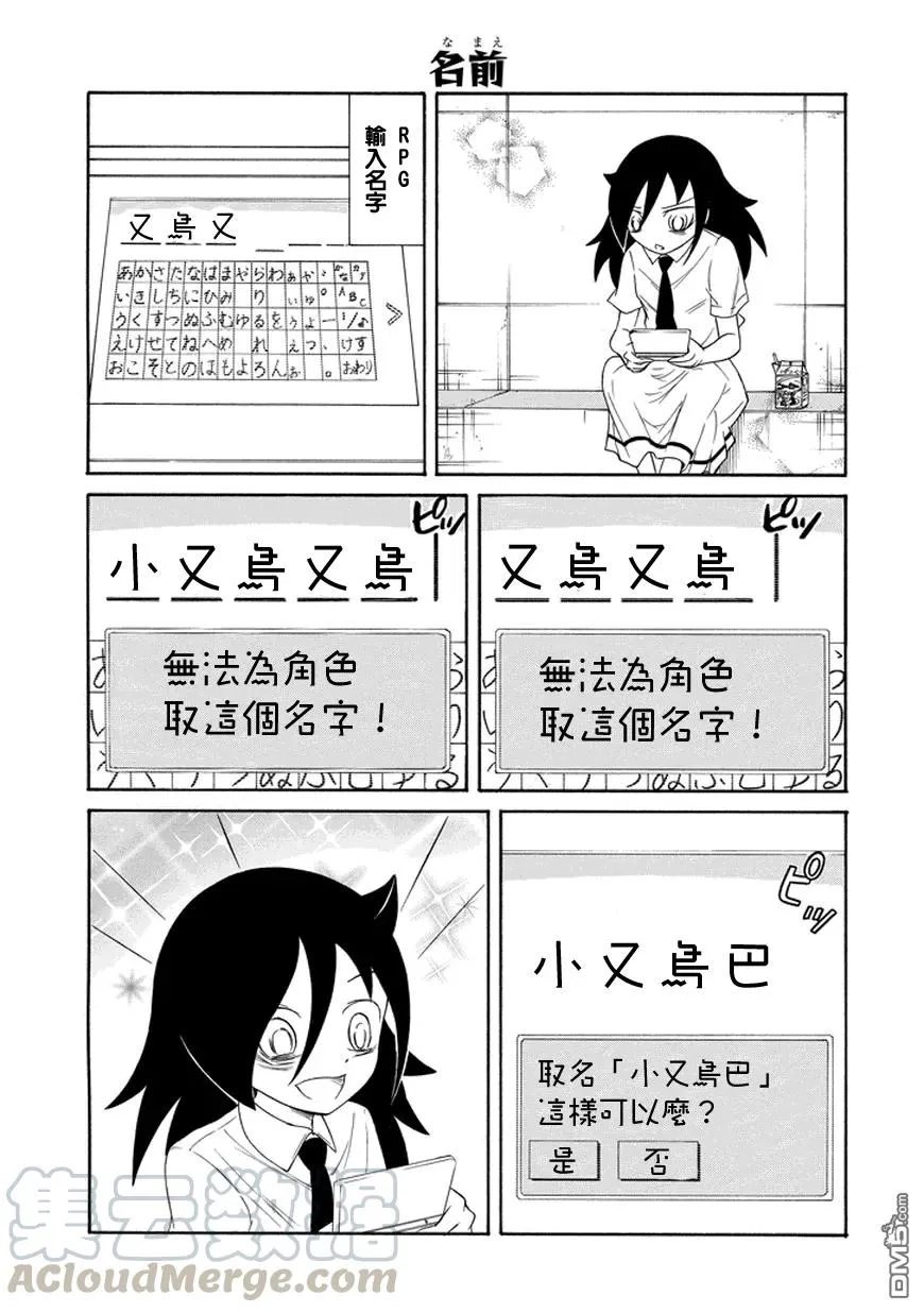 丧68 不受欢迎 懒懒散散的度过第二学期 第7页
