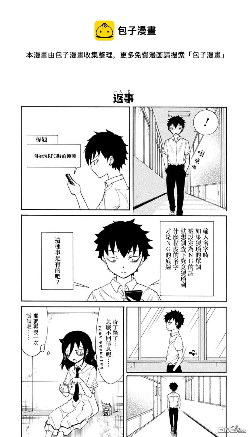 丧68 不受欢迎 懒懒散散的度过第二学期 第8页