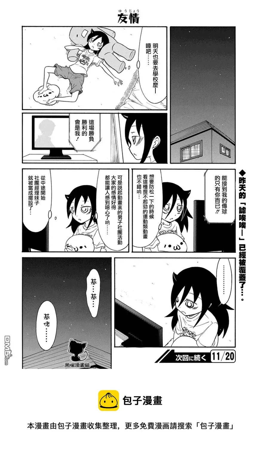 丧68 不受欢迎 懒懒散散的度过第二学期 第12页