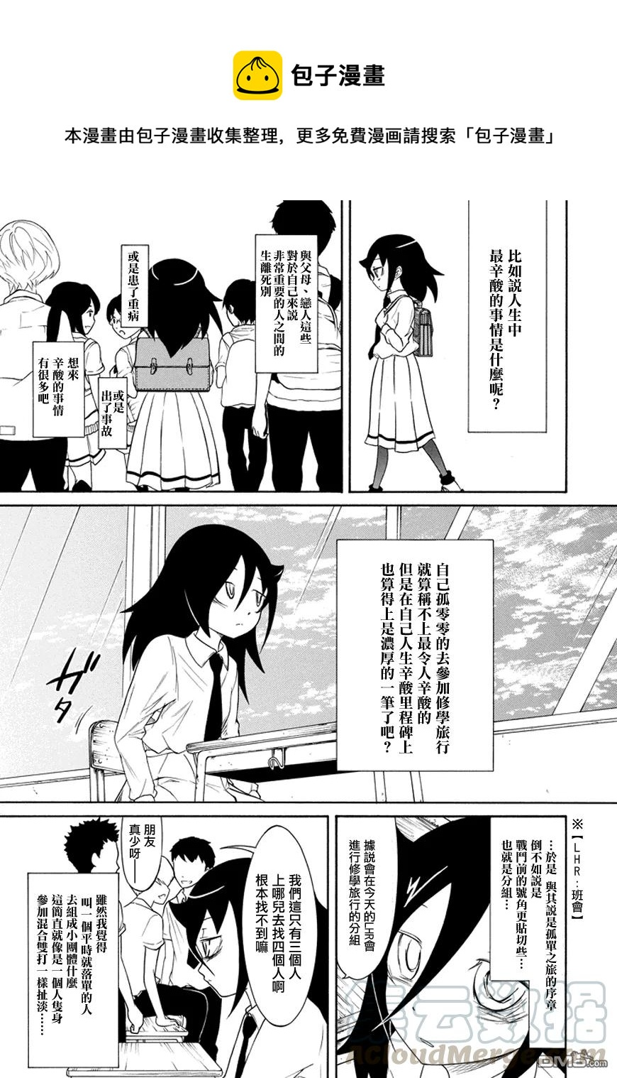 丧69 不受欢迎 分组 第1页
